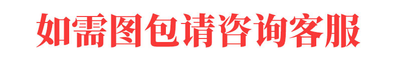 如需图包请咨询客服(790)