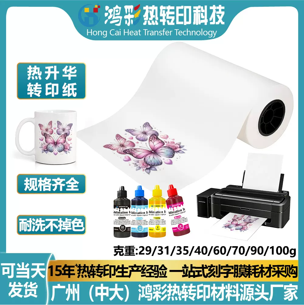 跨境专供喷墨速干50G/60G/70G热升华数码印花打印纸T转印纸批发