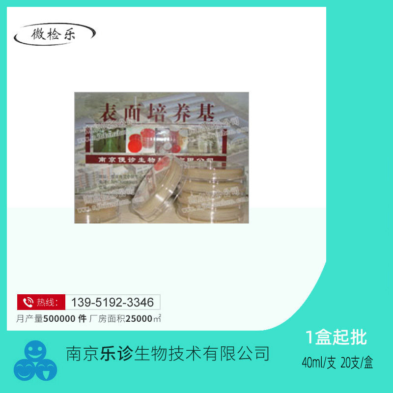 40ml 硫乙醇酸盐流体培养基（FT） 厂家供应