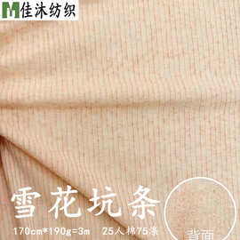 细坑条TR罗纹 细条弹力坑条TR2*2罗纹 时装坑条面料TR2*2罗纹布料