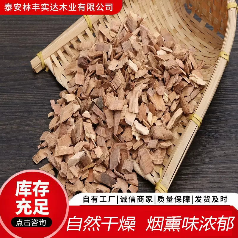 出售苹果木0.6-1CM多规格苹果木片3到6毫米烟熏肉用实木烧烤木屑