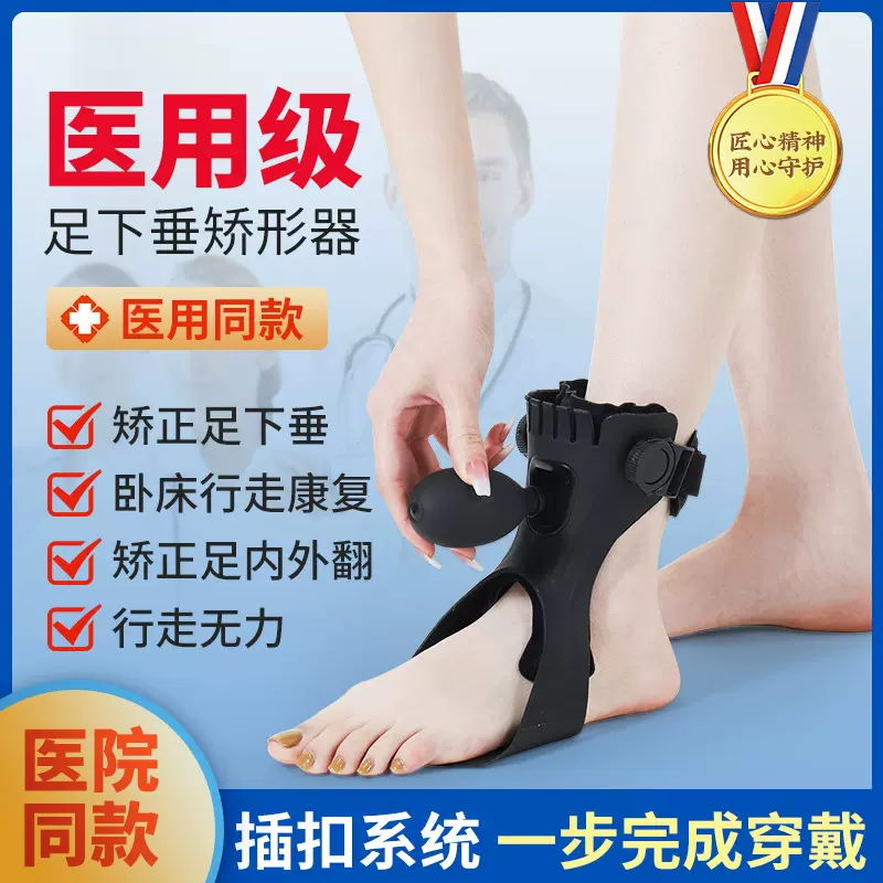 便捷插扣足下垂矫形器训练康复器材足外翻矫形器内外翻矫正器材