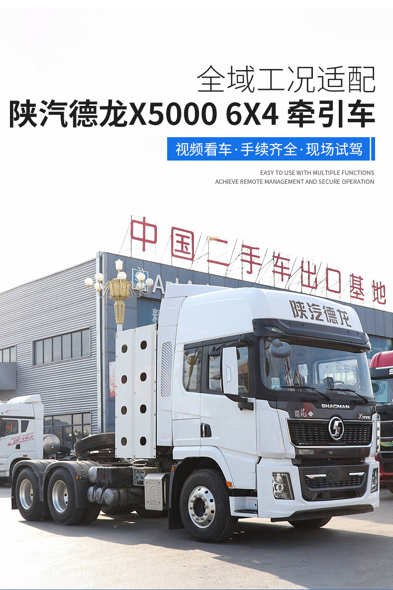 Shaanqi Heavy Truck SHACMAN Delong X5000 tractor head for overseas sales, energy-saving heavy-duty semi-trailer