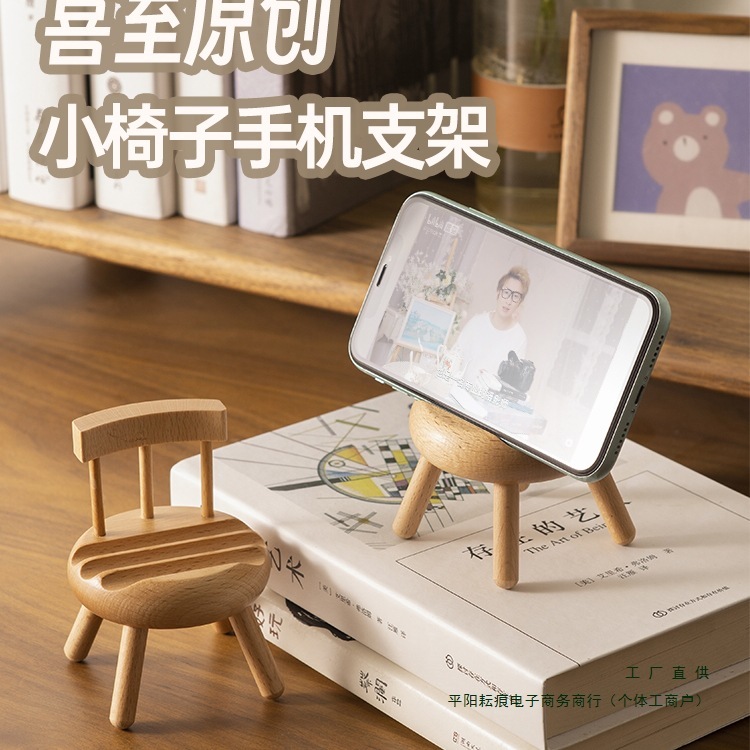 手机支架小凳子实木网红创意椅子桌面摆件木质板凳支架笔筒送老师|undefined