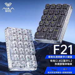 タランチュラf21透明三モードカスタマイズワイヤレスbluetooth 21デジタルキーボード机械キーボードホットプラグオフィス