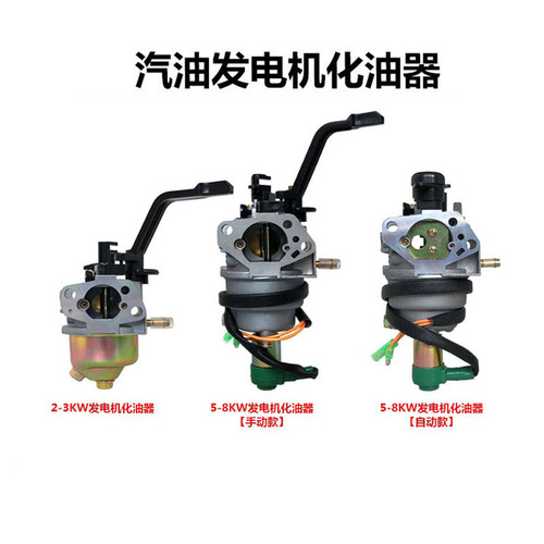 Gasoline generator accessories 168/170/188/190F/2kw3KW5kW7KW8KW generator carburetor