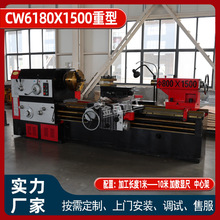出口重型普车CW6180普通卧式车床 重型机械加工设备  工厂直营