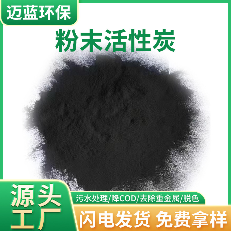 煤质/木质粉末活性炭亚甲蓝15污水脱色处理粉状活性炭厂家直供