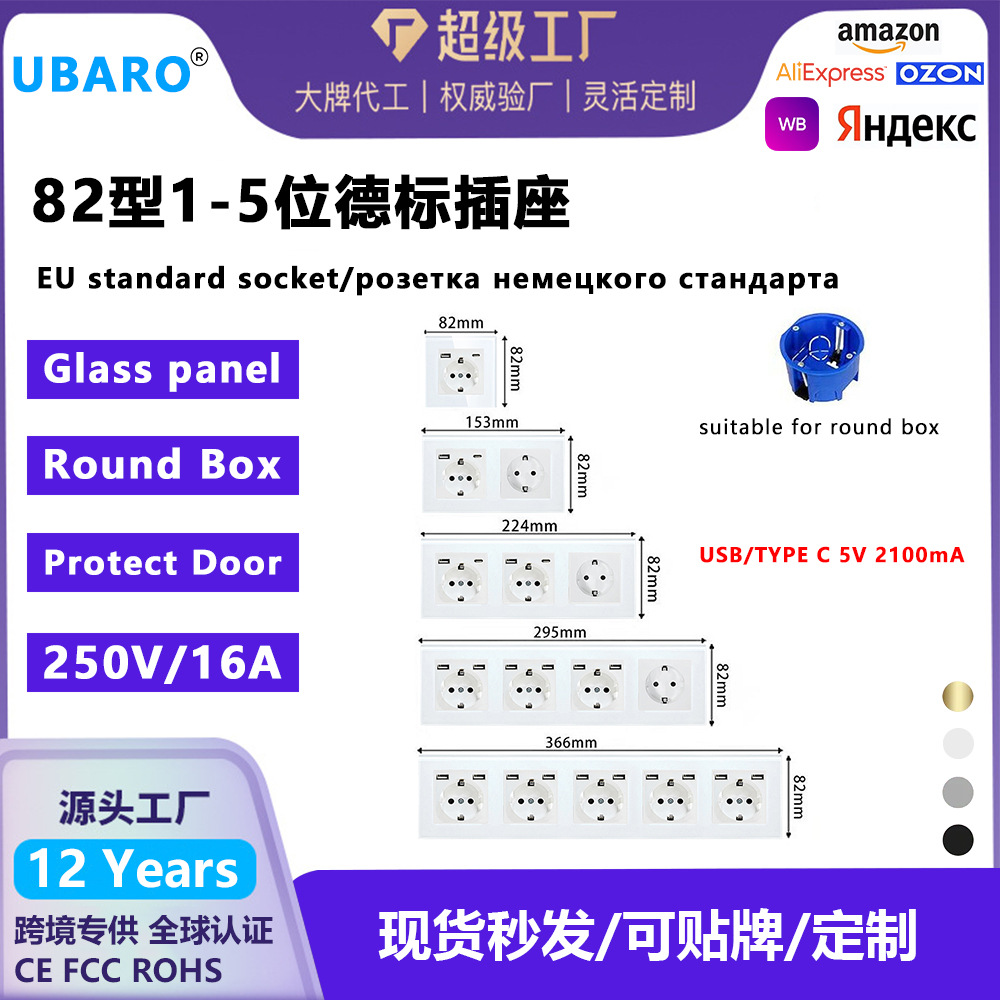 82型欧标TYPE C墙壁插座钢化玻璃面板插座适合圆形安装盒5V2.1A