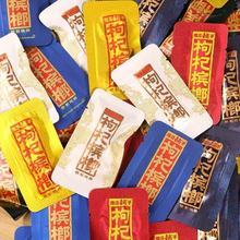 湘潭铺子枸杞槟榔散装100胖哥青果槟榔经典张新咖啡发100颗