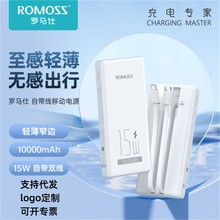 罗马仕自带线充电宝15W适用苹果华为等手机通用移动电源10000mAh