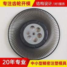 上海周边专业叶轮模具制造 散热风扇模具开模注塑加工 叶片注塑模