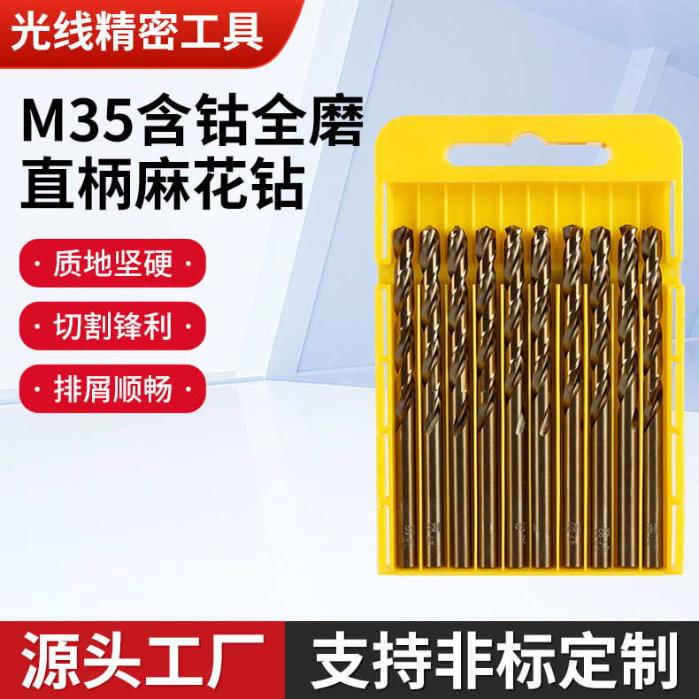 M35含钴全磨直柄麻花钻10PCS打孔钻头烤黄麻花钻批发