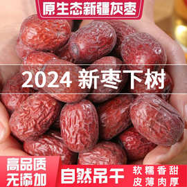 25年新枣5斤装新疆特产若羌灰枣特级红枣吊干枣子原生态孕妇零食