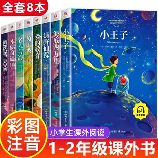 Primary School Students First Grade Second Grade Reading Extracurricular Book Color Picture Phonetic Version World Literature Masterpiece Novel Genuine Book