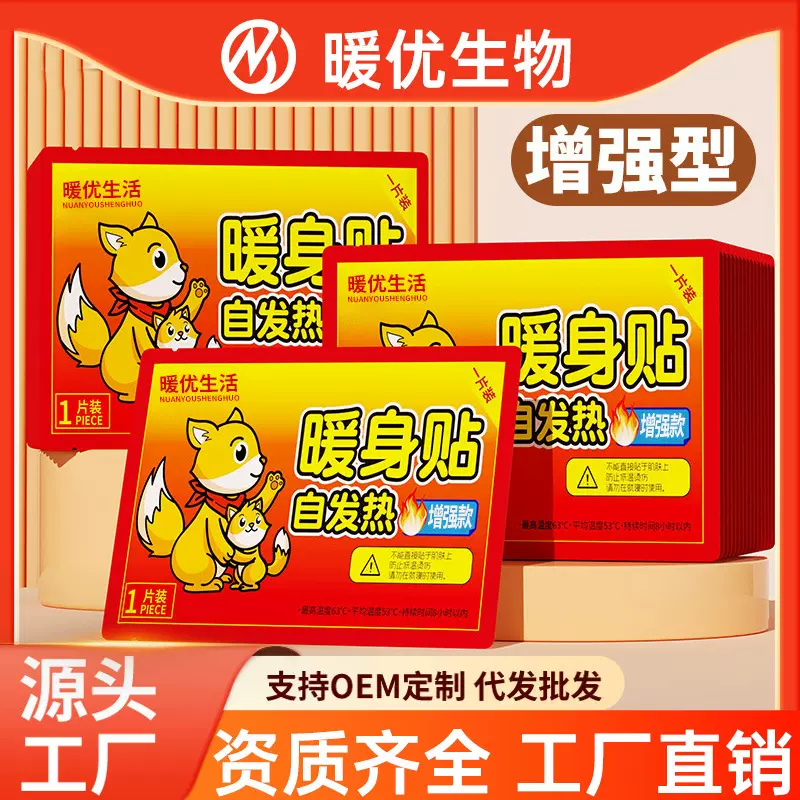 暖贴自发热暖宝宝贴暖身贴艾草益母草生姜暖贴防寒驱寒保暖热敷贴