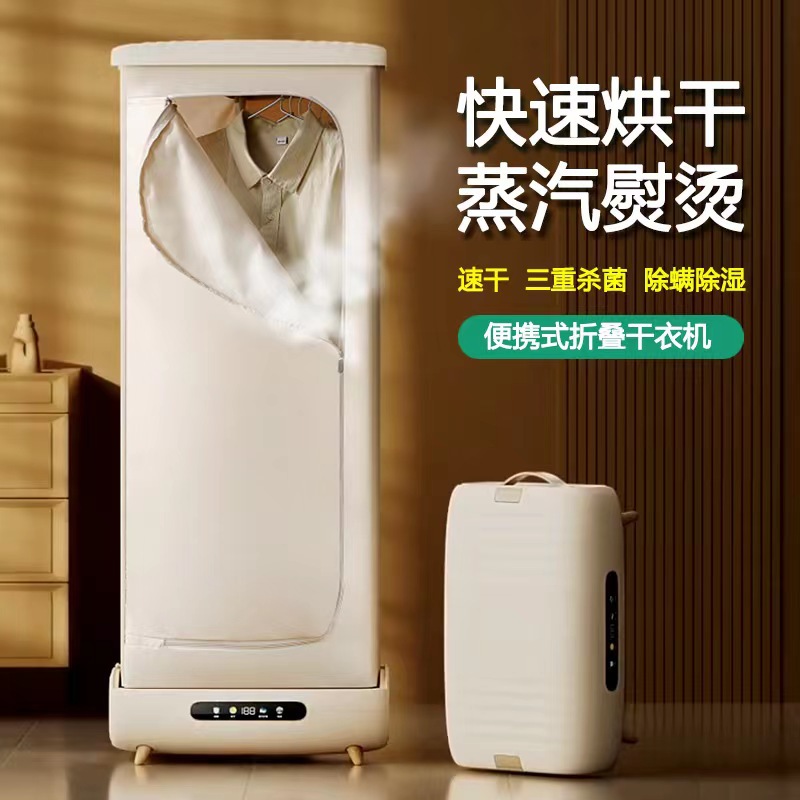 German 2023 New Dryer Household Clothes Dryer Small Clothes Dryer Fully Automatic Foldableing Steam Clothing Care