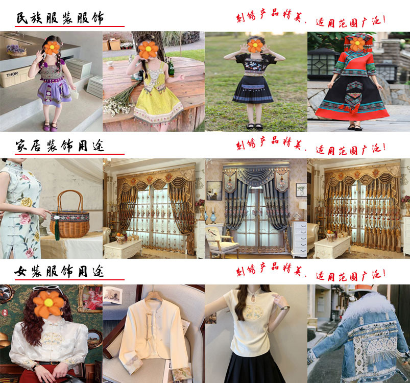 刺绣使用领域