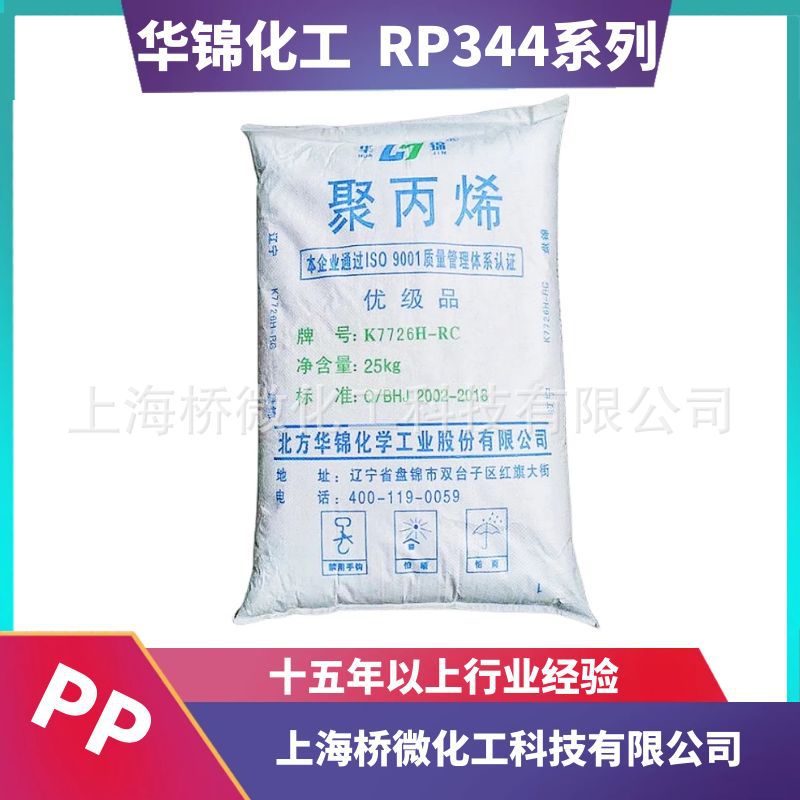 RP344R-K RP344S-K 华锦化工 辽宁盘锦 透明高流动聚丙烯PP颗粒