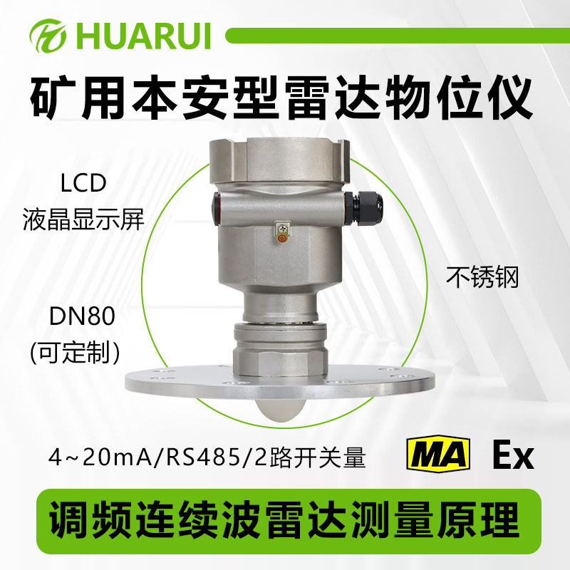 矿用本安型库存料位计煤安防爆固体GUL15矿用本安型雷达物位仪