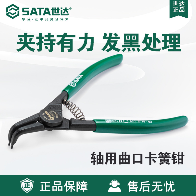 Sata世达G系列德式轴用曲口卡簧钳73020/73021/73022/73023/73024