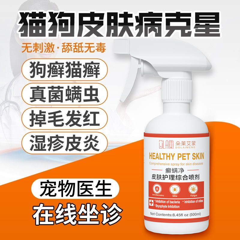 Cat and dog fungal skin disease cat moss external care dermatitis eczema cat ringworm medicine cat and dog pet spray 2