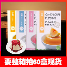芝焙布丁粉果冻粉  DIY芒果草莓鸡蛋布丁粉奶茶店专用套餐原料75g