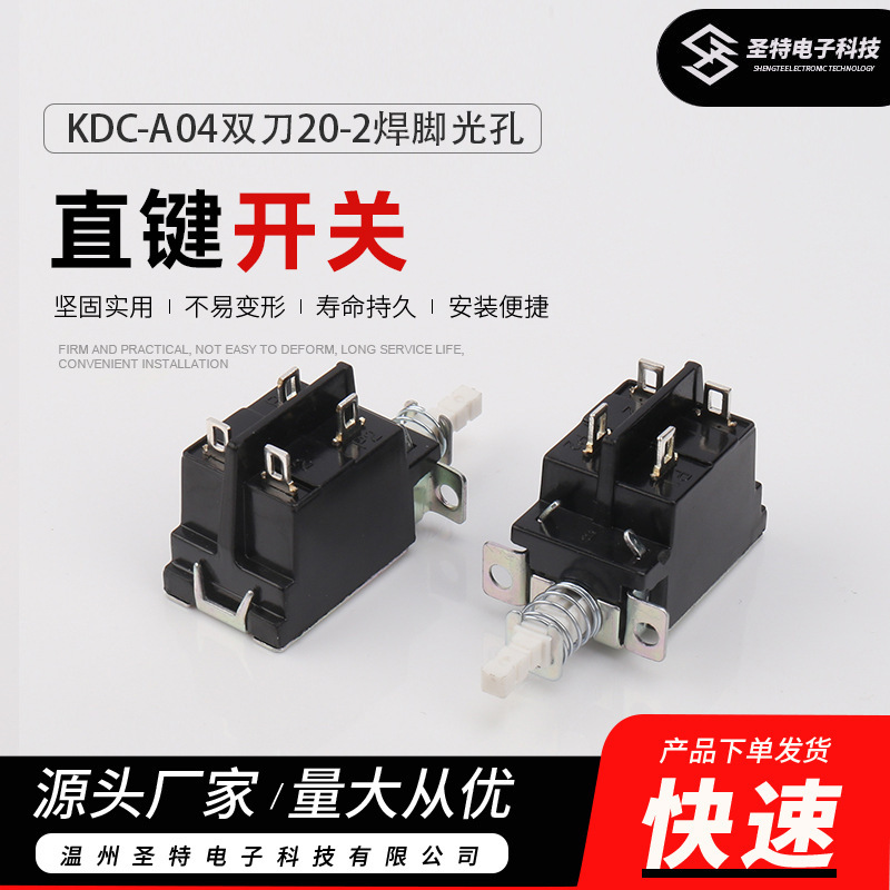 WZSTDZ圣特KDC-A04双刀按键直键按钮电视机功放家电电源开关|undefined