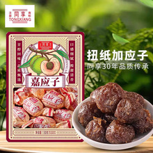 同享嘉应子陈皮梅130g/袋 广东特产蜜饯果脯果干儿时怀旧零食凉果