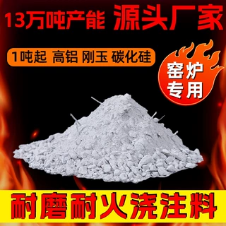 耐火材料高铝浇筑料厂家批发定制抗侵蚀高温窑炉膛耐磨耐火浇注料