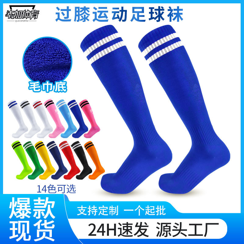 Cross-border over-the-knee football socks for adults and children, non-slip, thickened towel bottom, breathable and wear-resistant sports socks wholesale