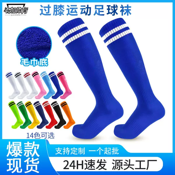 Cross-border over-the-knee football socks for adults and children, non-slip, thickened towel bottom, breathable and wear-resistant sports socks wholesale