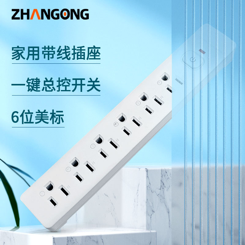 詹工美标插头带线家用插拖线板小白系列美规6位/总控开关带保护门