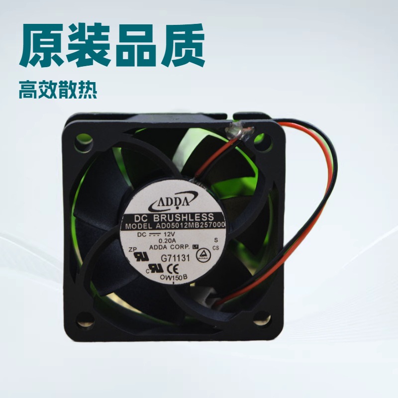 原装ADDA协禧 AD05012MB257000 12V 0.2A 5厘米 滚珠 散热风扇