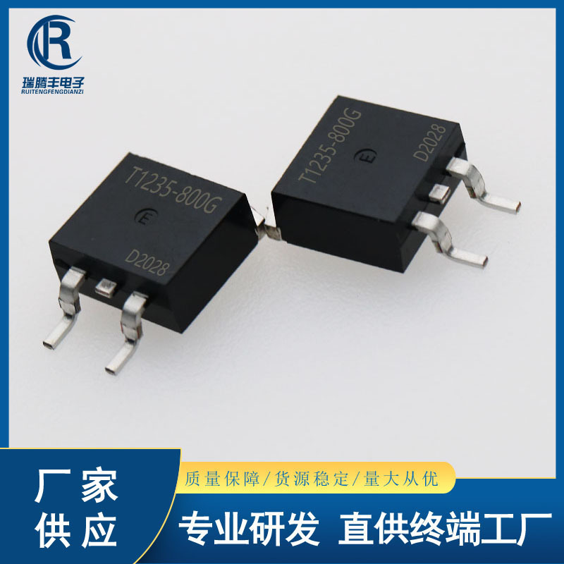 T1235-800G 双向可控硅 12A/800V 贴片晶闸管 TO-263 国产大芯片