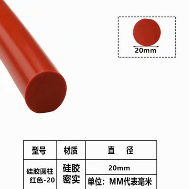 O型圆柱密封条耐老化实心橡胶条圆形硅胶密实圆棒直径20mm红色