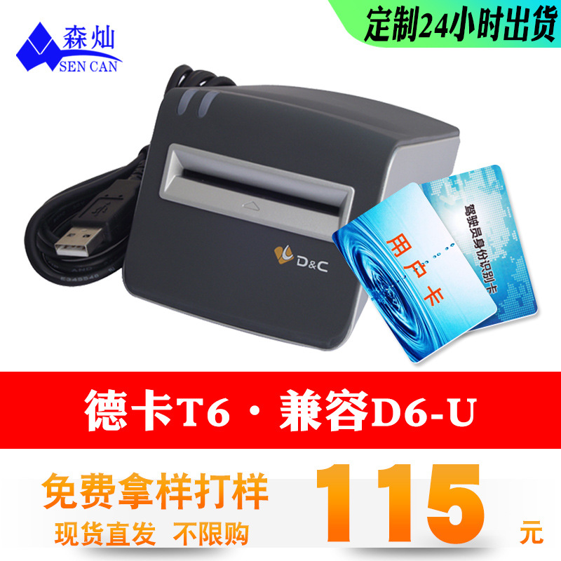 现货德卡T6-ULC读卡器4442/4428卡接触式会员卡IC卡不支持SIM卡