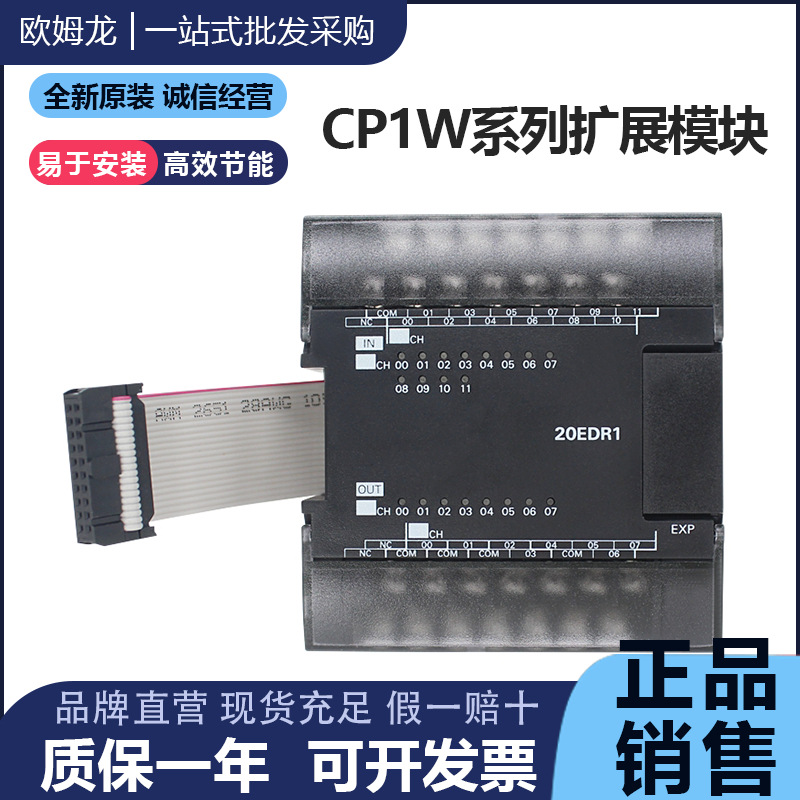 全新原装欧姆龙模块CP1W-8ER 16 20EDR1 32 40EDR
