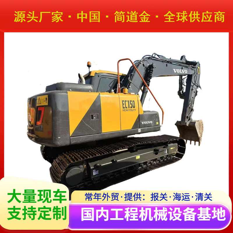 二手状况良好沃尔沃EC150 cralwer二手挖掘机正在销售