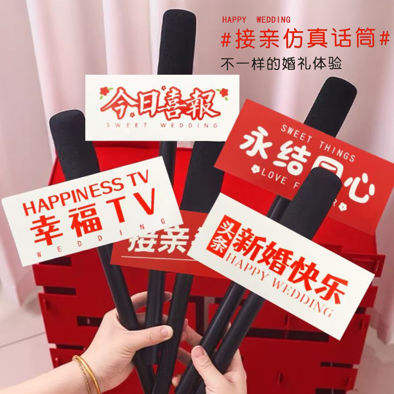接亲游戏道具结婚礼创意搞笑整蛊新郎堵门拦门闯关小游戏面目全非