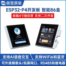 ΢ѩ ESP32-P4�����幤ҵ���� ����86�� 4��LCD���ݴ�����ʾ��