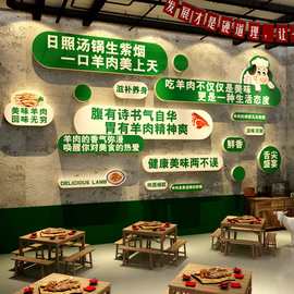 涮羊肉汤馆墙面装饰粉杂贴纸羊排火锅烧烤店氛围布置广告牌海报