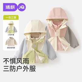 JQ婧麒宝宝外套儿童三防冲锋外套三合一保暖加厚男女童春秋冬装