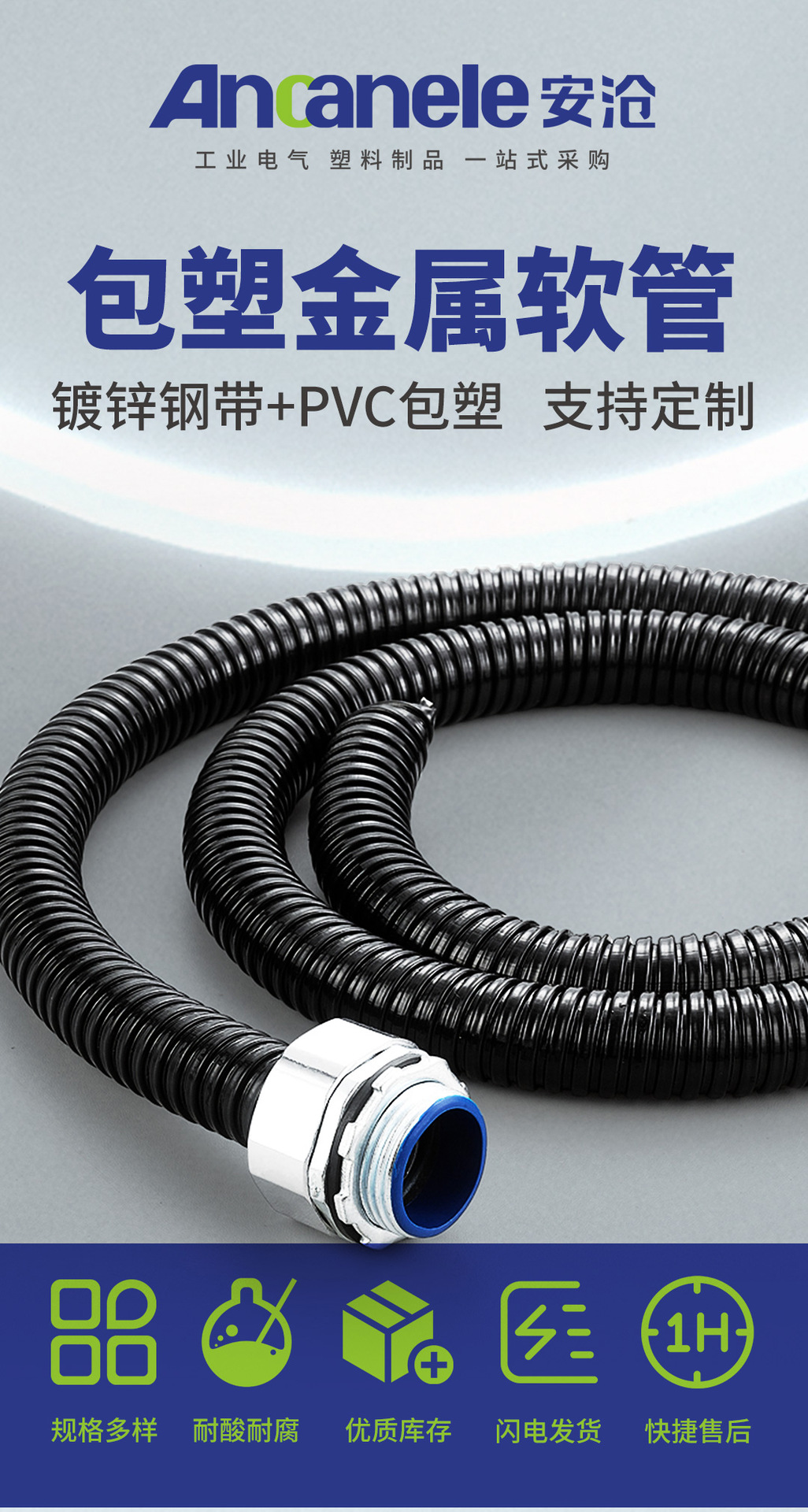 包塑金属软管详情页_02.jpg