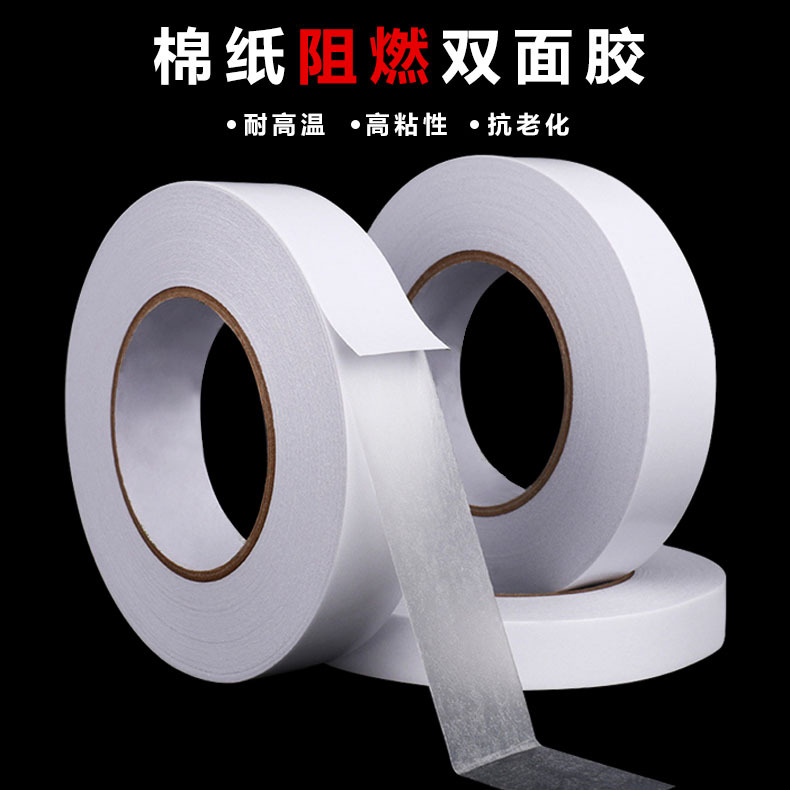 防火阻燃双面胶 耐高温棉纸易撕新能源汽车电池防火耐温环保