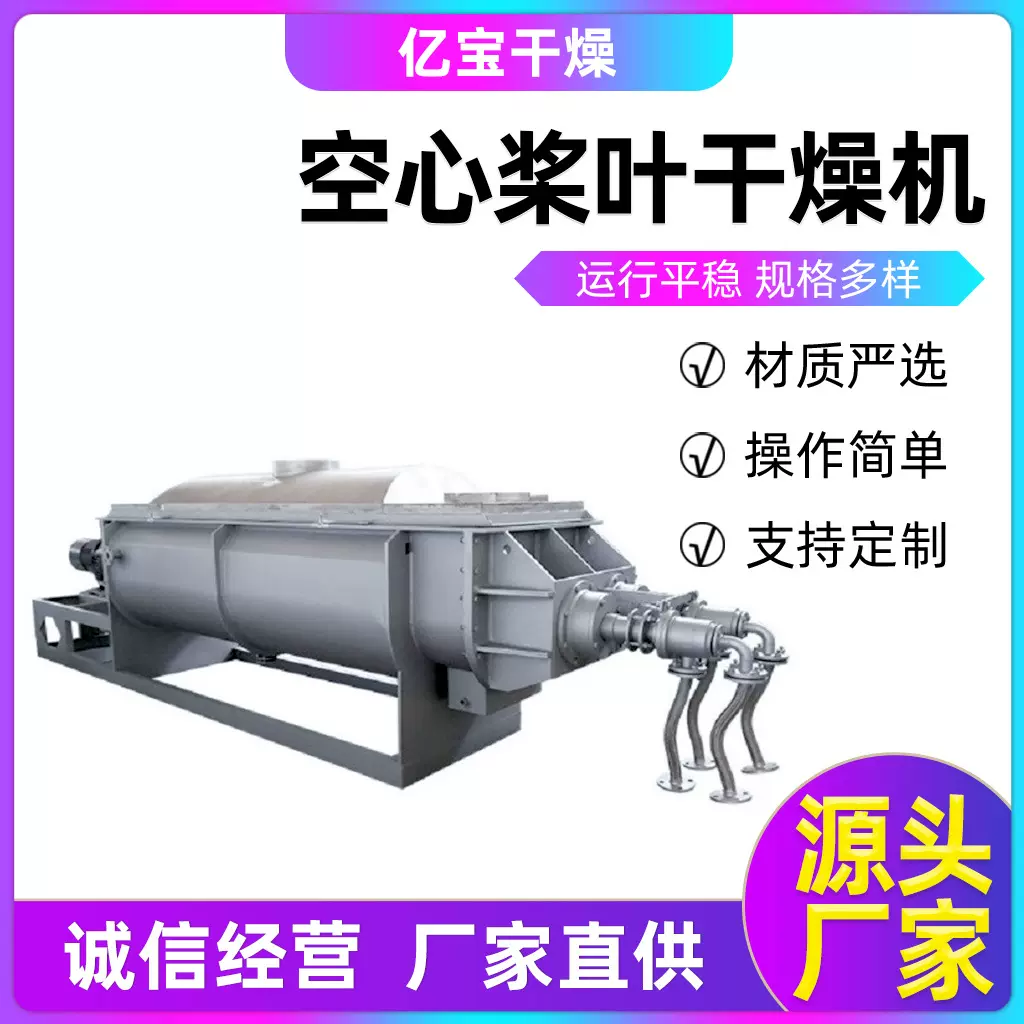 厂家直供污泥用KJG-系列空心桨叶干燥机 黏土烘干机干燥设备