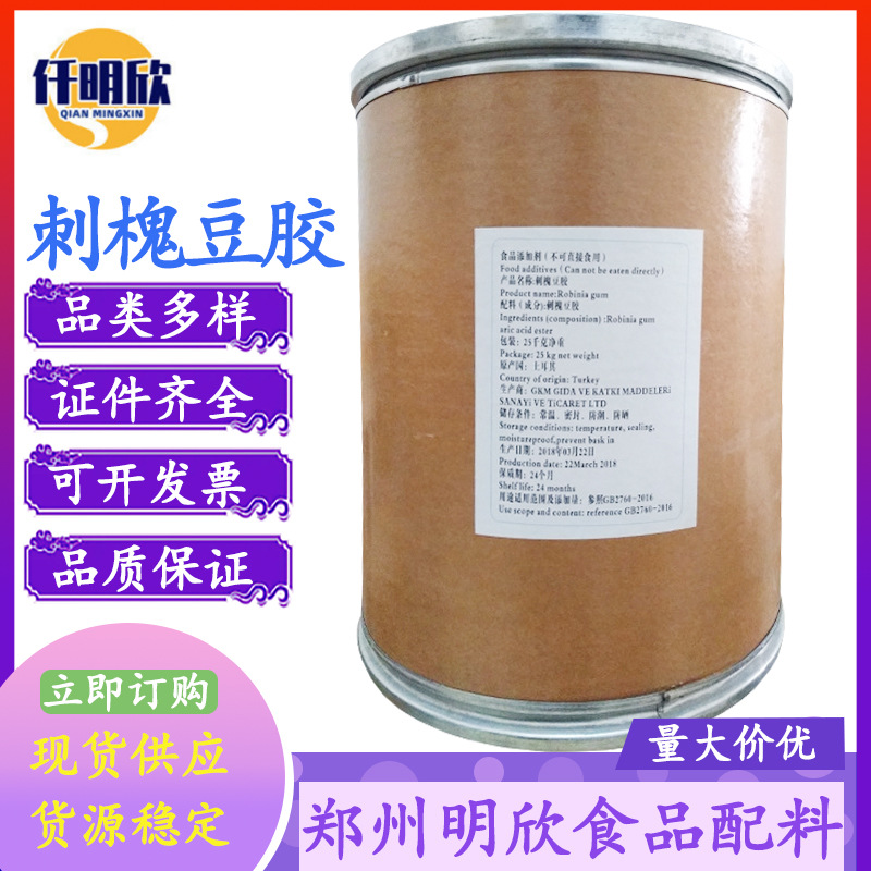 现货批发刺槐豆胶食品级增稠剂刺槐豆胶量大从优刺槐豆胶可开发票