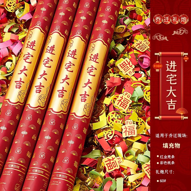 礼砲の喬迁の喜は礼花筒を飾って家に入ります。|undefined