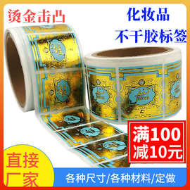 特种纸化妆品标签印刷定制烫金不干胶定做卷标贴纸订制瓶标贴制作