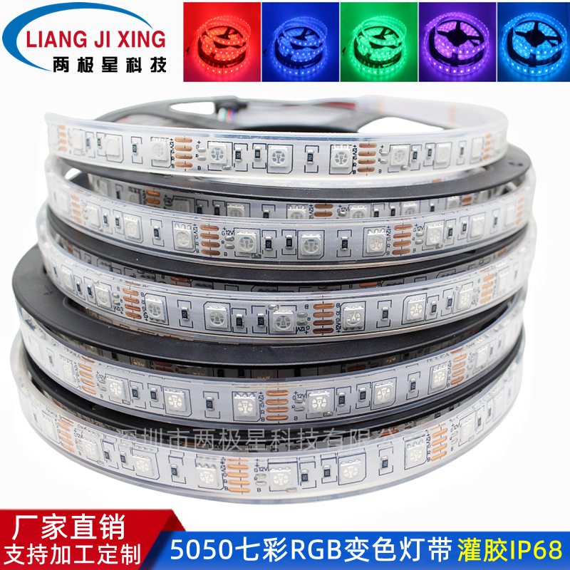 5050灯带led贴片灌胶防水IP68鱼缸专用灯低压12V七彩变色RGB灯条